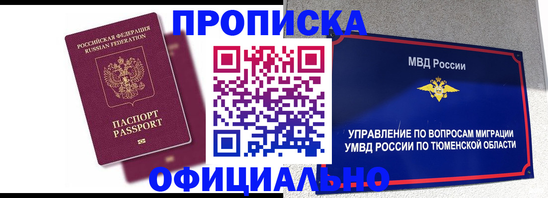 прописка от собственника в Новом Осколе