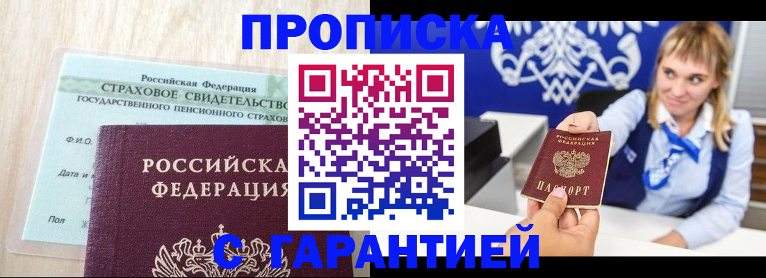 прописка паспорт в Новом Осколе