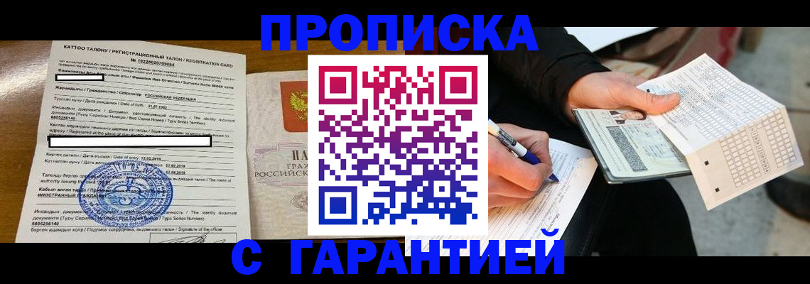 временная регистрация адрес в Новом Осколе