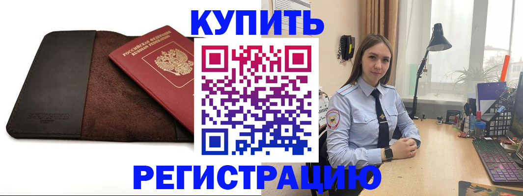 временная регистрация для всех в Новом Осколе