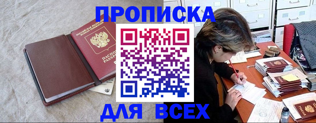 прописка поиск в Новом Осколе