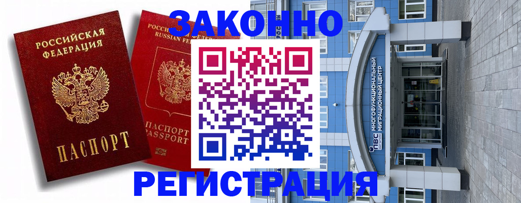 прописка иностранных граждан в Новом Осколе
